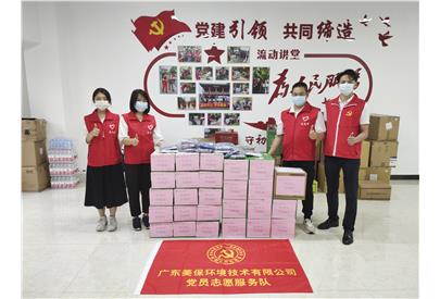支援抗疫一線！以實(shí)際行動(dòng)傳遞美保溫暖